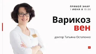 Варикозное расширение вен