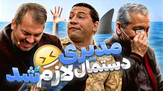 خاطره "دوپایی" شدن عموی قیمت به خنده‌دارترین سکانس دورهمی تبدیل شد!🤣