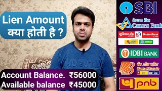 Lien Amount क्या होती है? | What is LIEN on a bank account ? | lien amount in sbi Account
