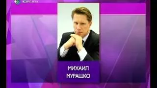 Михаил Мурашко переехал в Москву и теперь работает заместителем руководителя Росзравнадзора
