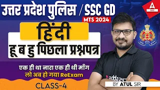 UP Police/SSC GD 2024 | Hindi Class by Atul Awasthi | Hindi Previous Year Question Paper #4