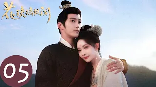 ENG SUB【花琉璃轶闻 Royal Rumours】EP05 花琉璃雪中红衣起舞，为护姬元溯饮下毒酒（徐正溪、孟子义）