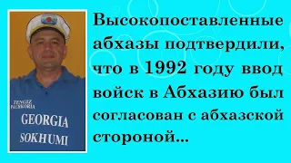 Присоединение Абхазии к России - кем оно было заблокировано в начале 1960-х годов?