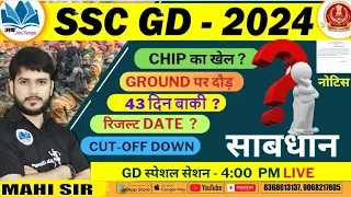 sscgd 2024 Latest Physical Notice update l #sscgd #mahisir #sscgd2024 #viral #live @abjeetenge