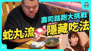 壽司科技問答！猜錯的人沒得吃還要買單！Ft. 大蛇丸@BIGSNAKEBALL