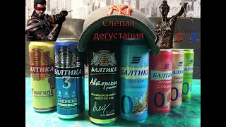 Балтика-алкогольное или безалкогольное!!! какое лучше? обзор!