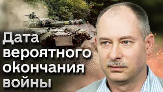 😮🔥 Жданов назвал дату вероятного завершения войны!