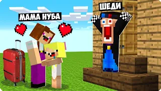 😱К НАМ В ГОСТИ ПРИЕХАЛА МАМА НУБИКА В МАЙНКРАФТ! ШЕДИ ЛЕСКА И НУБИК ДЕВУШКА ТРОЛЛИНГ MINECRAFT