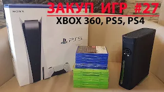 Закуп игр #27. PS4, PS5, XBOX 360.