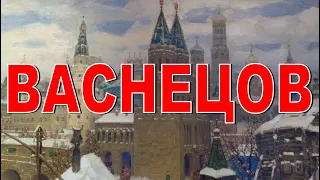 РУССКИЕ ХУДОЖНИКИ Васнецов А М "Всесвятский мост"  1901г Москва в 17 веке