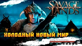 Savage Lands [1] Холодный новый мир