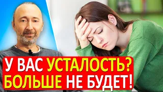 УСТАЛОСТЬ: главные причины слабости, сонливости, вялости, упадка сил! Как поднять жизненную энергию?