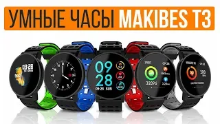 SMART WATCH MAKIBES T3   УМНЫЕ ФИТНЕС ЧАСЫ  С ИЗМЕРЕНИЕМ ДАВЛЕНИЯ   АЛИЭКСПРЕСС