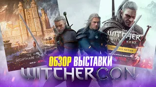 ЧТО ПОКАЗАЛИ НА WITCHERCON? | Трейлер второго сезона Ведьмака | Новые DLC для ВЕДЬМАК 3