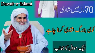 70 Sal Me Dusri shadi | Question and Answer | Mulana Ilyas Qadri bayan