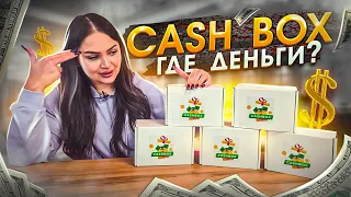 Купила CASH BOX (Денежные Боксы) / Внутри ДЕНЬГИ + APPLE техника? / Mystery сюрприз Box!