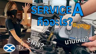 Service A Benz คืออะไร พาไปชมให้หายข้องใจ  by Snook BKK