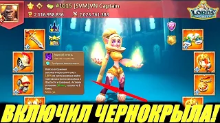 Депутат разозлился на ловушку и выпустил чернокрыла!😱 ч.2 Lords mobile