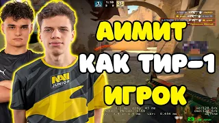 AUNKERE АИМИТ КАК ТИР-1 ИГРОК | AUNKERE С FEAR И BUSTER ТАЩИТ НА FACEIT И БЬЕТ 38 ФРАГОВ