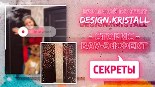 Эффектная анимация для сторис от @design.kristall за 7 минут (CapCut & TikBomb)