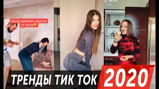 ЛУЧШИЕ ВИДЕО TIK TOK 2020 | ЛУЧШИЕ ПРИКОЛЫ ТИК ТОК 2020