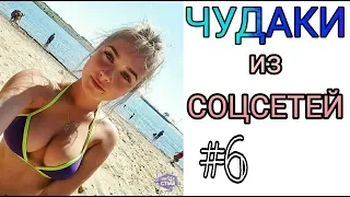 ЛУЧШИЕ ПРИКОЛЫ NEW ✓ ЗАСМЕЯЛСЯ - ПРОИГРАЛ / август # 6 подборка 2019 год