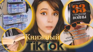 😱 Жутко и смешно: рваные книги, Набоков и ОЧМЛ в TikTok