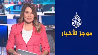 موجز الأخبار – التاسعة صباحا 02/11/2022