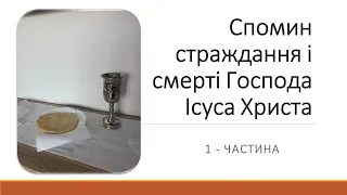 День спомину_1_2023