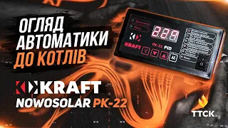 Огляд блоку керування до котлів KRAFT. Розбираємось у налаштуваннях блоку керування до котлів Крафт.