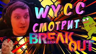 Wycc220 смотрит "Побег" National Geographic. Breakout