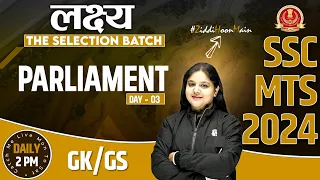 SSC MTS 2024 | SSC MTS GK GS | Parliament #3 | SSC MTS New Vacancy 2024 | GK GS By Bhagyashree Mam