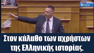 Αστείες στιγμές και ξεβρακώματα από τον Ηλία Κασιδιάρη στην Βουλή!