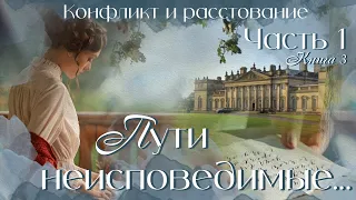 💗КОНФЛИКТ И РАССТАВАНИЕ - ПУТИ НЕИСПОВЕДИМЫЕ💗Книга 3.Ч-1.Жизненная история.Христианские рассказы.