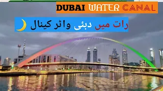 Dubai Water Canal Boardwalk!! Dubai vlog !footbridge !2024 ! The Urban Adventurer in Hindi and Urdu
