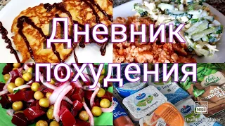 😳ПОХУДЕЛА НА 30 КГ без диет и голода!👌/Мой вкусный рацион🥗/ Выспалась😊/ Влог🌸