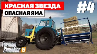 Farming Simulator 19 Красная звезда - Поле в аренду #4