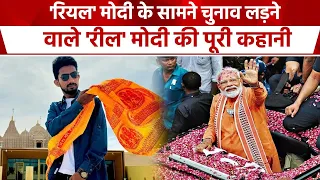 Varanasi Lok Sabha Seat: PM Modi के खिलाफ चुनाव लड़ने वाले Shyam Rangeela कौन हैं?