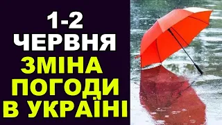 ПОГОДА НА ДВА ДНІ! Погода 1-2 червня!