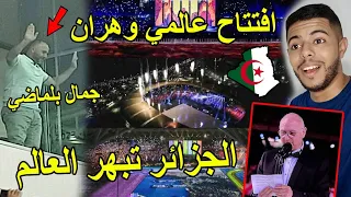 حفل افتتاح العاب البحر الابيض المتوسط وهران 2022 | بحضور جمال بلماضي | الجزائر تبهر العالم 🇩🇿🥰