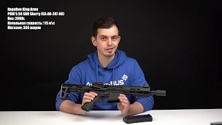 Карабин King Arms PDW 5.56 SBR Shorty (KA-AG-247-BK)