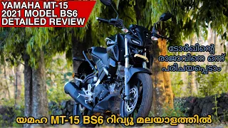 Yamaha MT-15 | 2021 Model | BS6 | Detailed Review | Malayalam