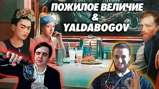 Silentium Vulpes и Yaldabogov о Кино | Отношение к Сериалам | Матрица ( Yaldabogov )