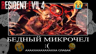 😳Стрим Resident Evil 4 Remake #6 ФИНАЛ 22.04.2024🔴