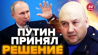 💥СУРОВИКИН замечен / У Путина планы на ГЕНЕРАЛА?