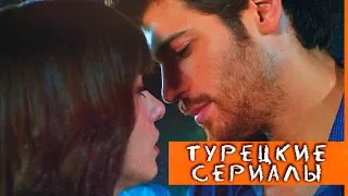 ТОП 10 Лучших Турецких Сериалов 2017