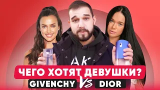 Какой мужской парфюм выбрать для свидания? | Givenchy VS Christian Dior