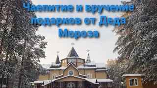 Влог# 211 ЧАЕПИТИЕ и вручение ПОДАРКОВ от Деда МОРОЗА🎁🎄🎅Великий Устюг🏰