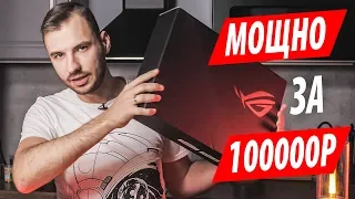 Игровой ноутбук за адекватные деньги — ASUS ROG Zephyrus G GA502