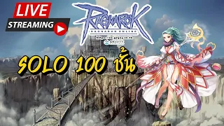 iRO Sorcerer Solo 100 ชั้น